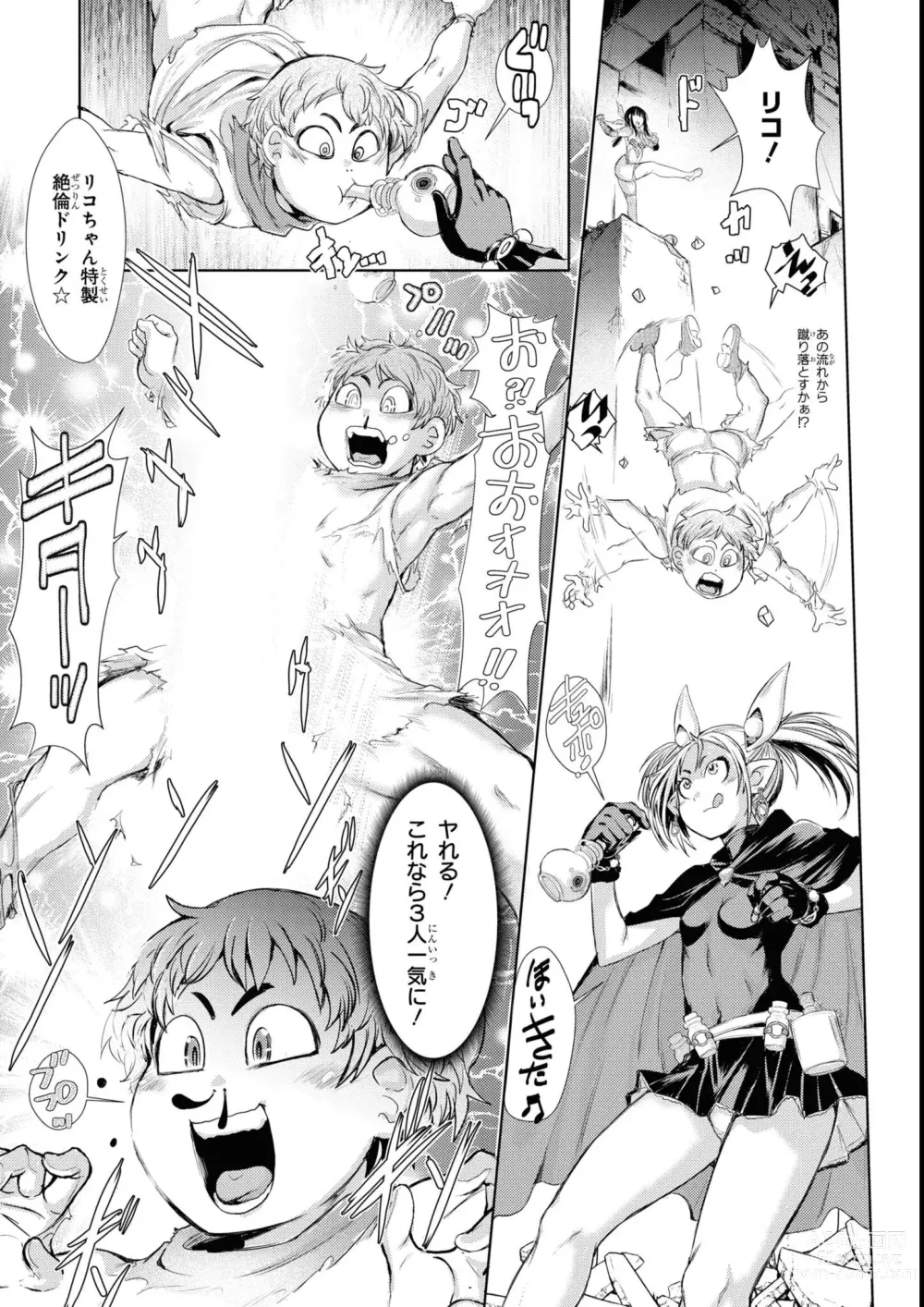 Page 131 of manga Eroi Hodo Saikyou!? Dungeon de Sex Musou Anthology Comic 2