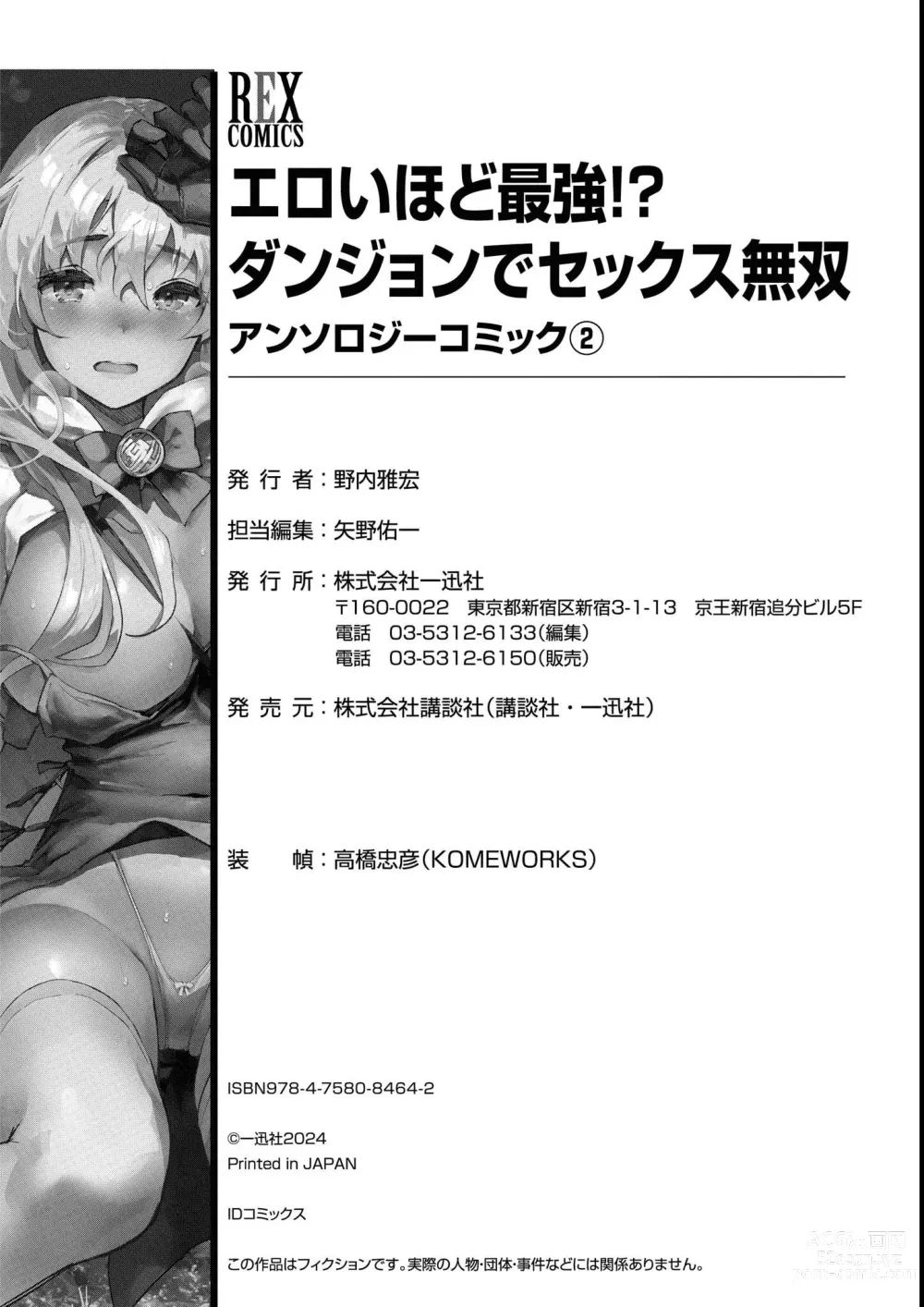 Page 150 of manga Eroi Hodo Saikyou!? Dungeon de Sex Musou Anthology Comic 2