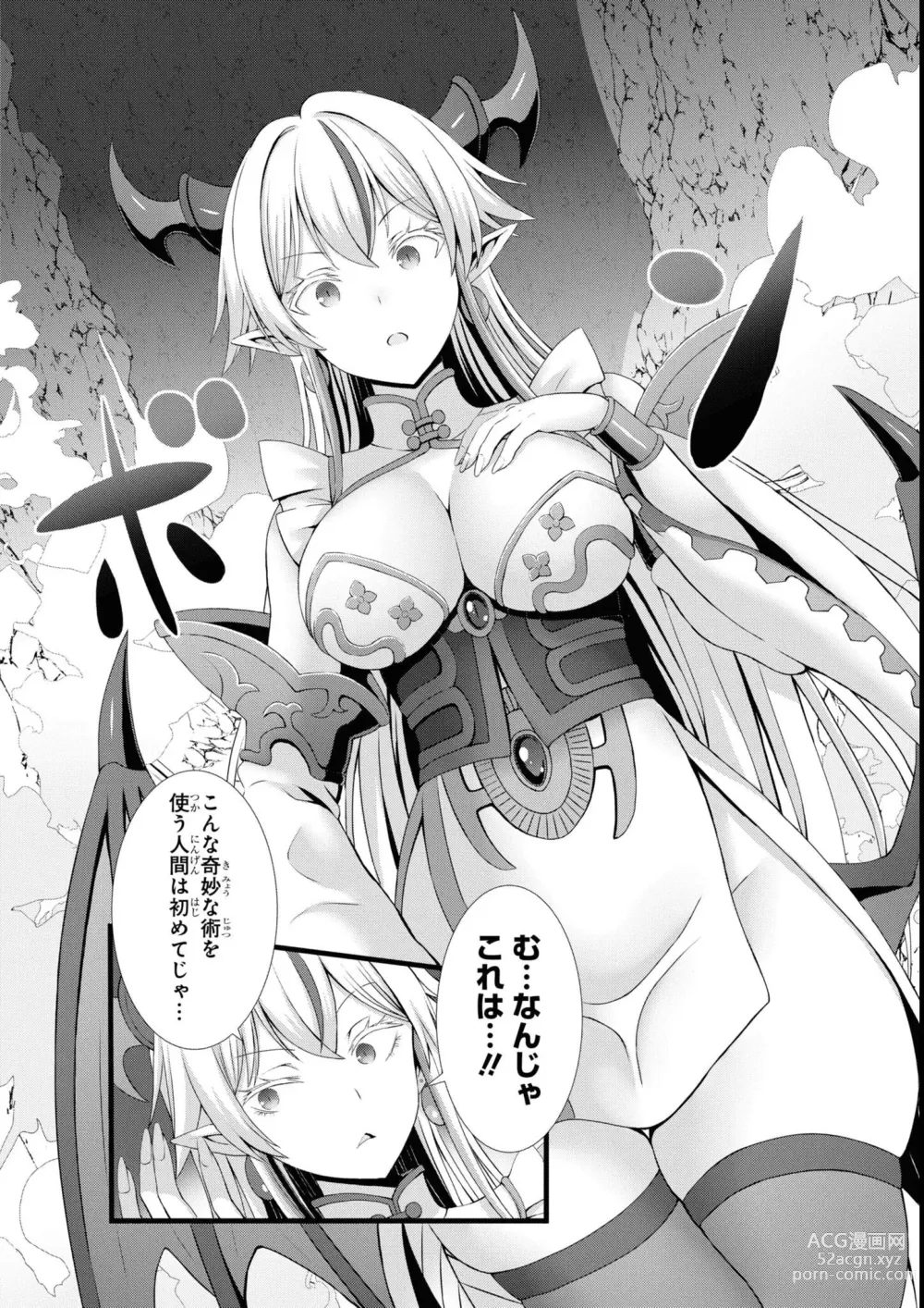 Page 16 of manga Eroi Hodo Saikyou!? Dungeon de Sex Musou Anthology Comic 2