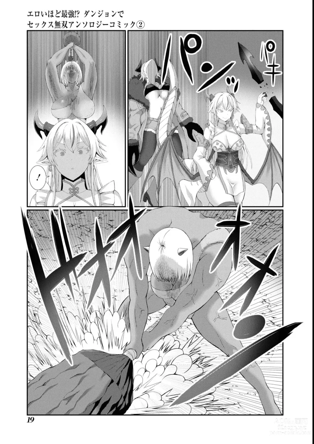 Page 21 of manga Eroi Hodo Saikyou!? Dungeon de Sex Musou Anthology Comic 2