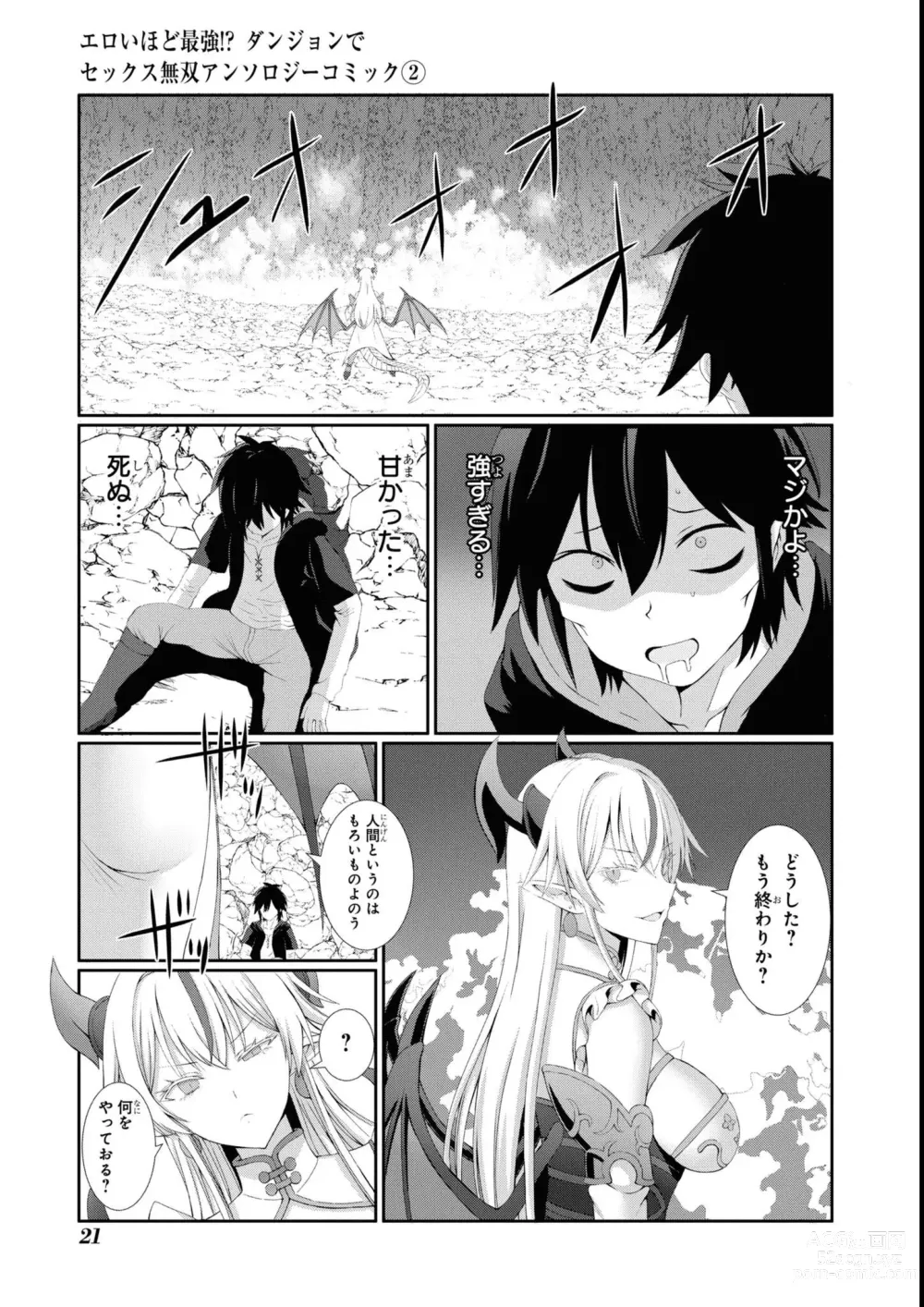 Page 23 of manga Eroi Hodo Saikyou!? Dungeon de Sex Musou Anthology Comic 2