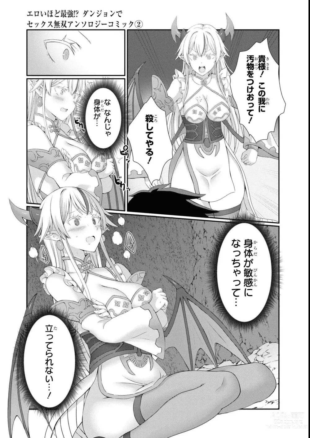 Page 25 of manga Eroi Hodo Saikyou!? Dungeon de Sex Musou Anthology Comic 2