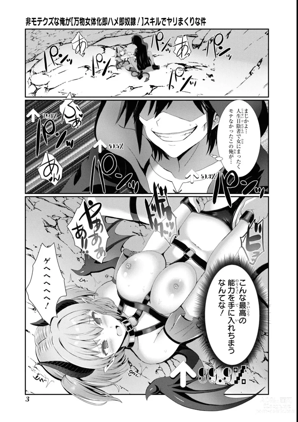 Page 5 of manga Eroi Hodo Saikyou!? Dungeon de Sex Musou Anthology Comic 2