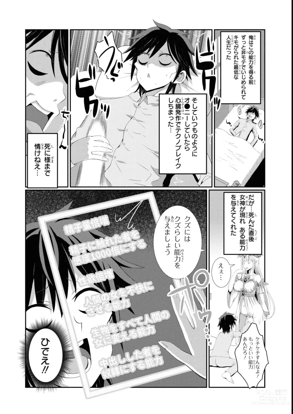 Page 7 of manga Eroi Hodo Saikyou!? Dungeon de Sex Musou Anthology Comic 2