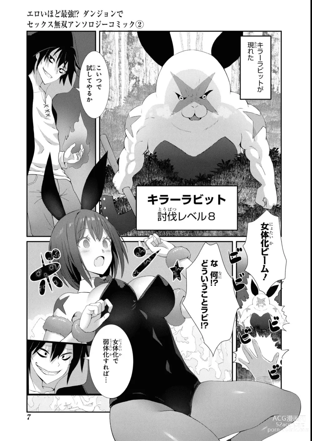 Page 9 of manga Eroi Hodo Saikyou!? Dungeon de Sex Musou Anthology Comic 2