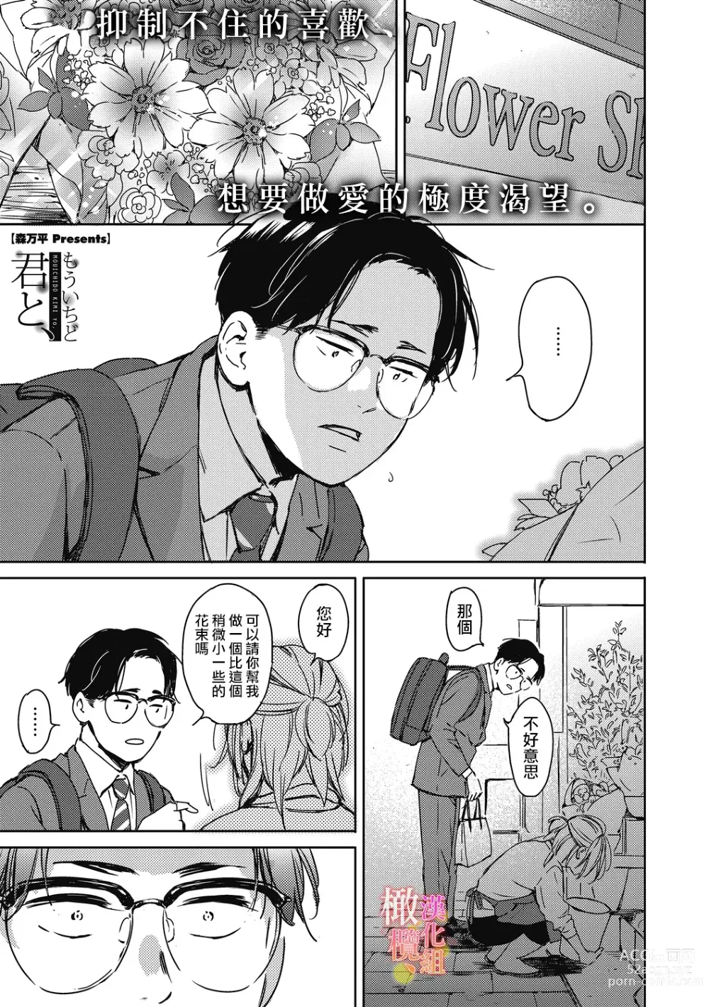 Page 1 of manga dō shiyō mo naku sukide, arienai hodo H shitai.｜抑制不住的喜欢、想要做爱的极度渴望