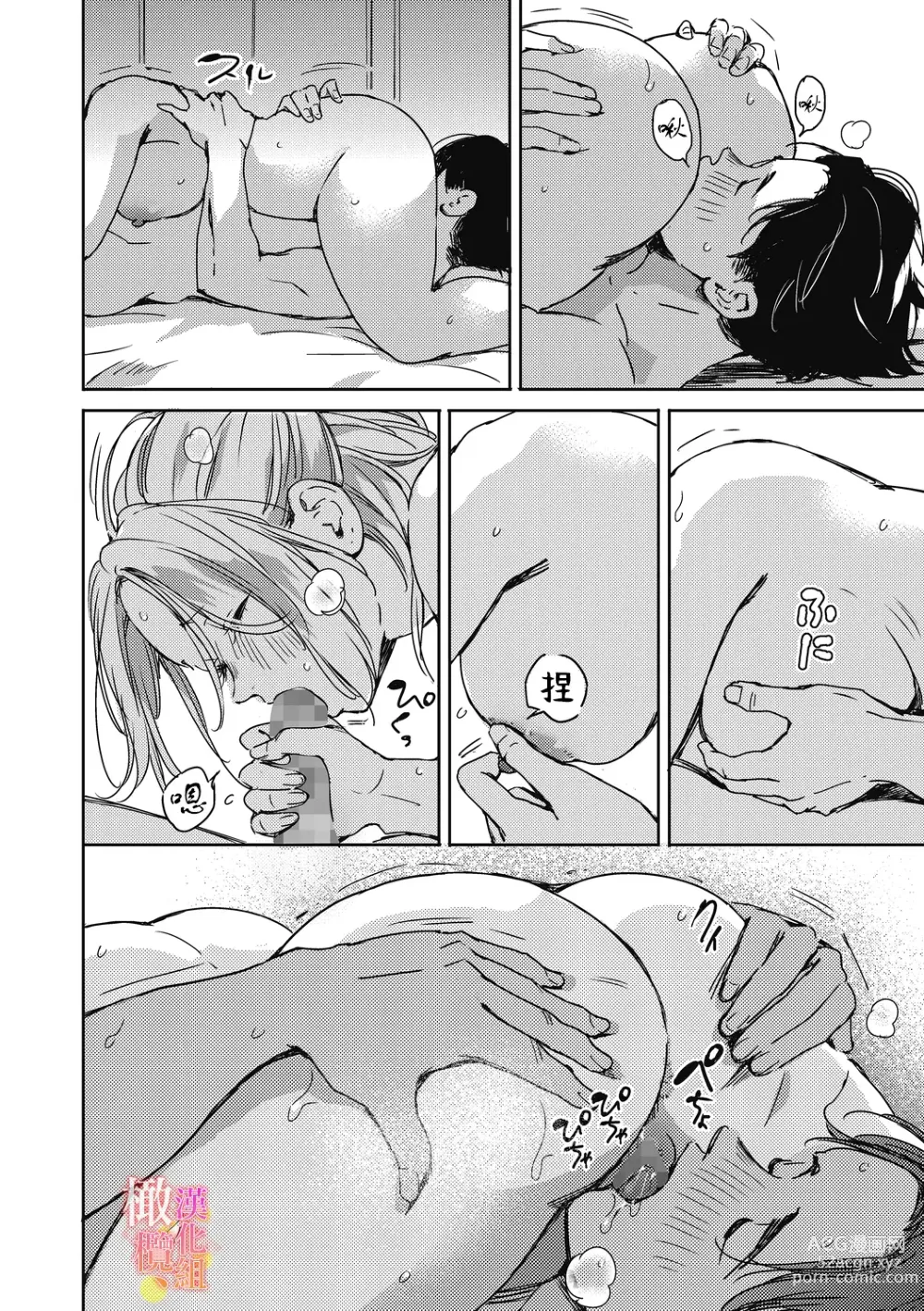 Page 14 of manga dō shiyō mo naku sukide, arienai hodo H shitai.｜抑制不住的喜欢、想要做爱的极度渴望