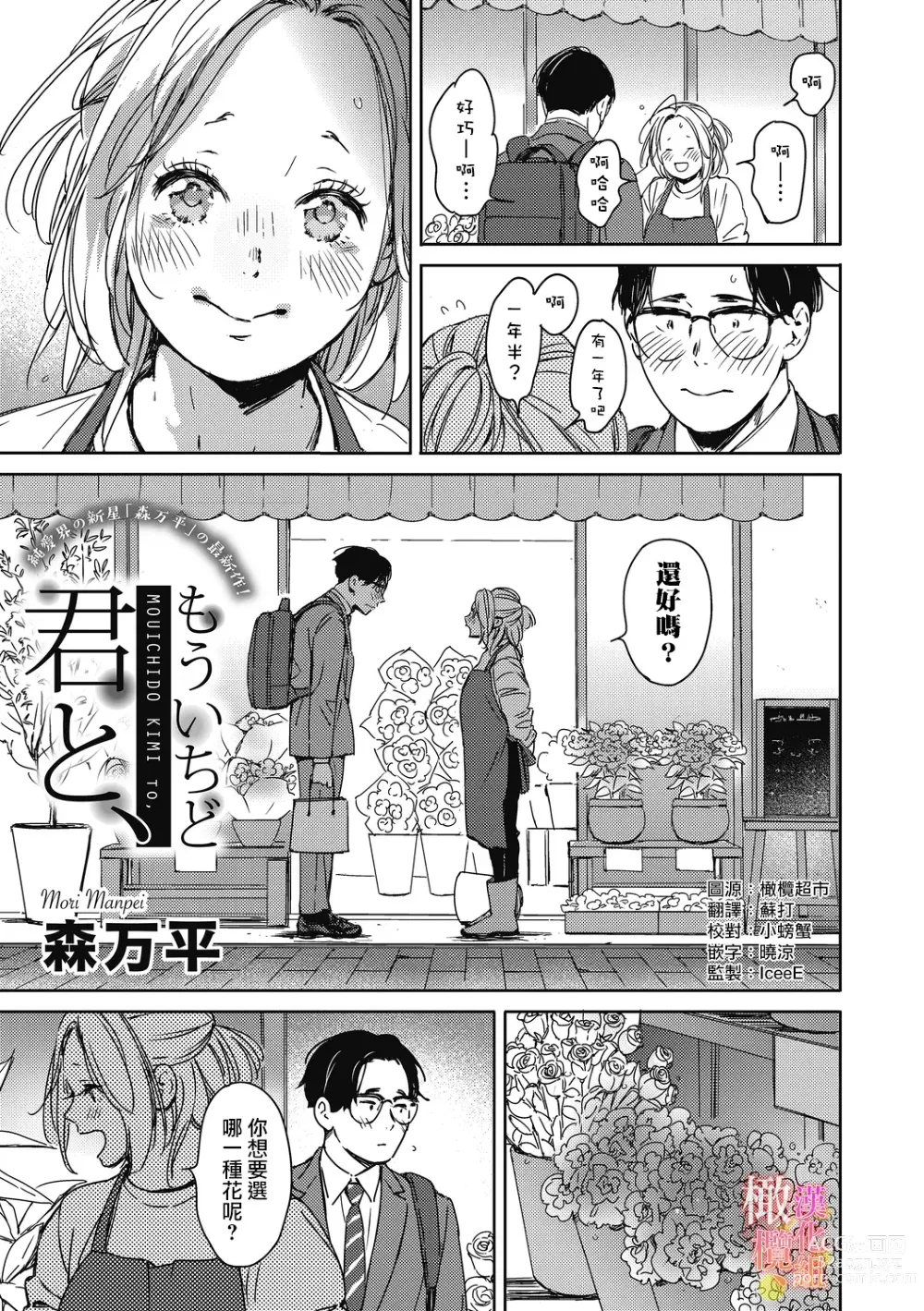 Page 3 of manga dō shiyō mo naku sukide, arienai hodo H shitai.｜抑制不住的喜欢、想要做爱的极度渴望