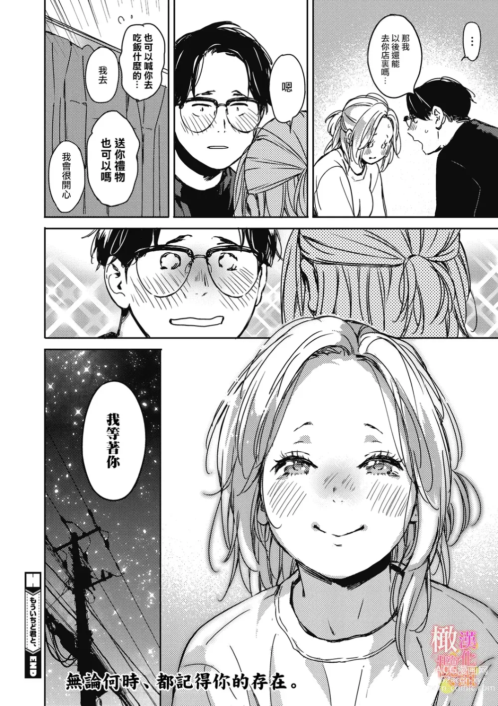 Page 34 of manga dō shiyō mo naku sukide, arienai hodo H shitai.｜抑制不住的喜欢、想要做爱的极度渴望