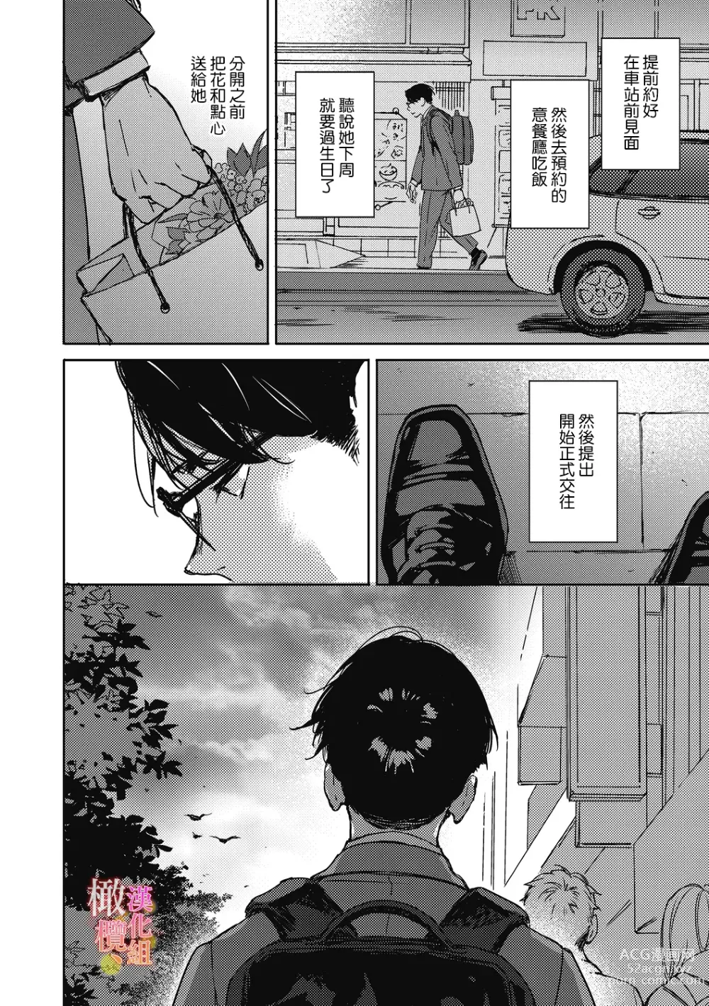 Page 6 of manga dō shiyō mo naku sukide, arienai hodo H shitai.｜抑制不住的喜欢、想要做爱的极度渴望