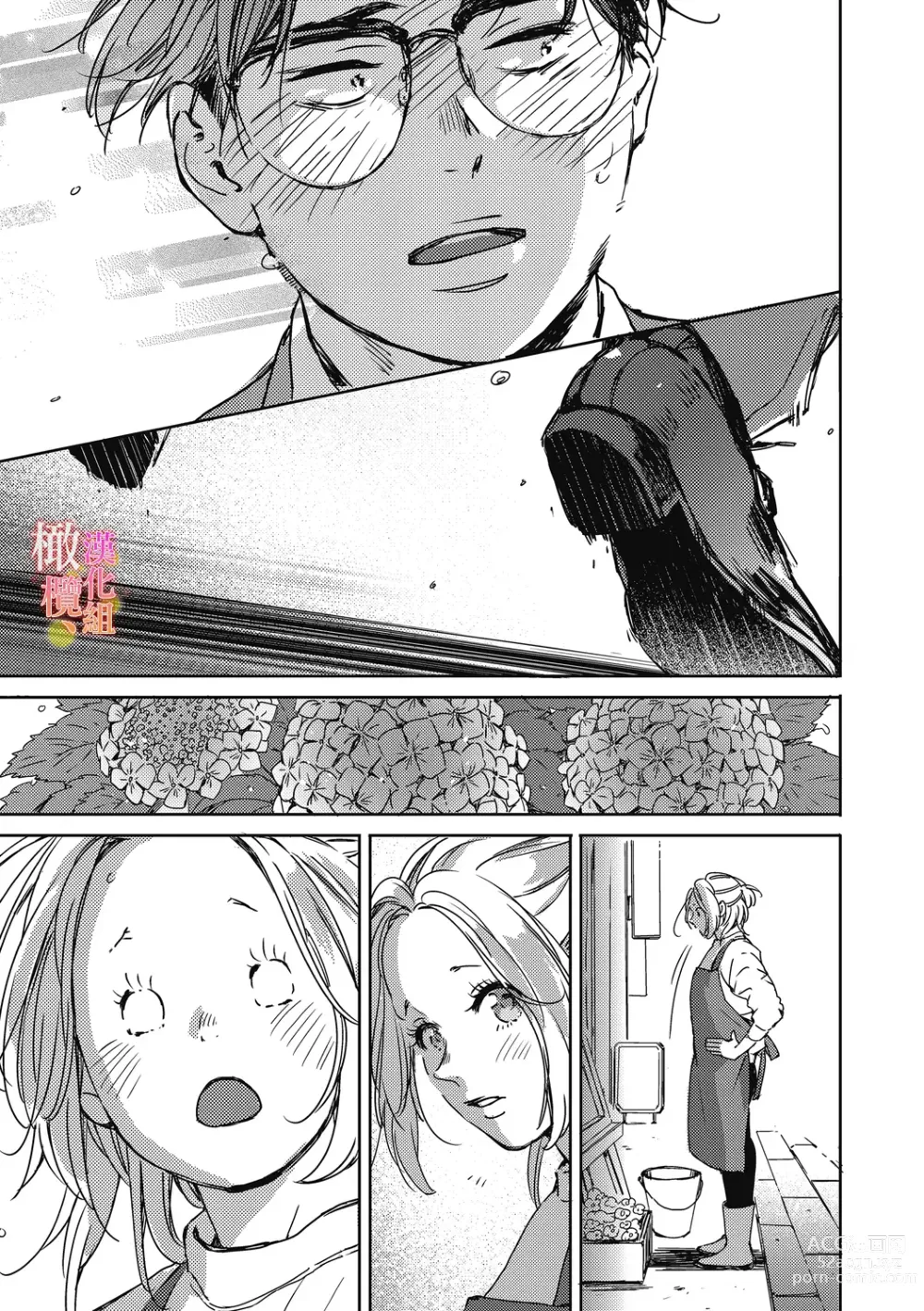 Page 7 of manga dō shiyō mo naku sukide, arienai hodo H shitai.｜抑制不住的喜欢、想要做爱的极度渴望