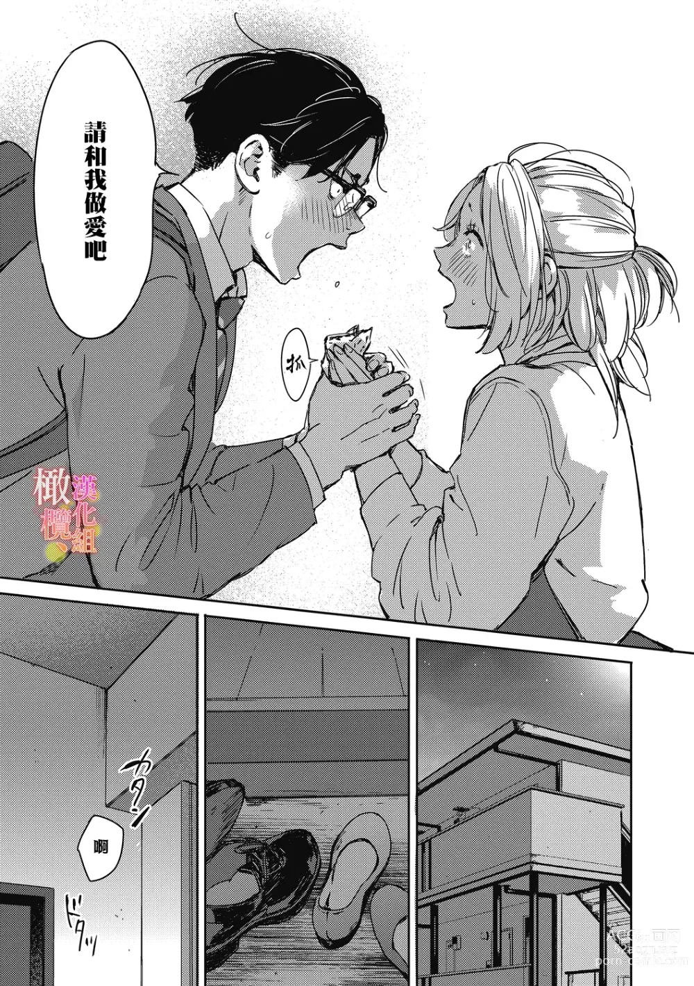 Page 9 of manga dō shiyō mo naku sukide, arienai hodo H shitai.｜抑制不住的喜欢、想要做爱的极度渴望