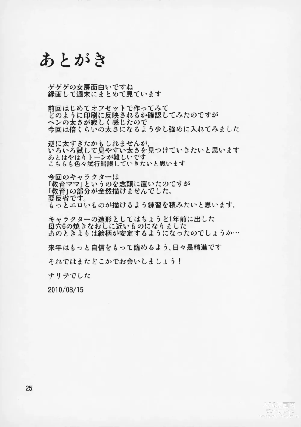 Page 26 of doujinshi Boketsu o Horu 8