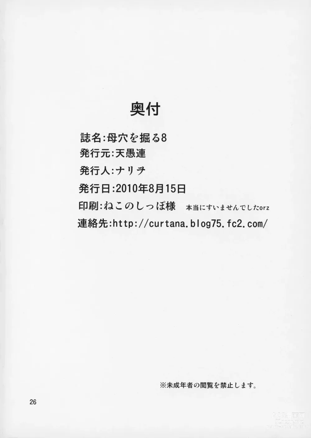 Page 27 of doujinshi Boketsu o Horu 8
