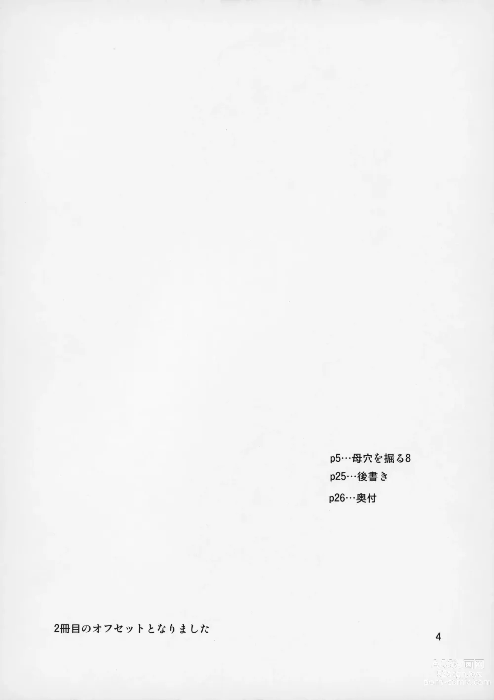 Page 5 of doujinshi Boketsu o Horu 8