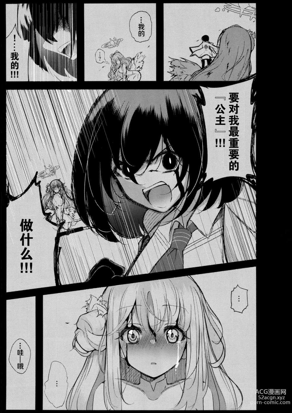 Page 6 of doujinshi 秘密档案