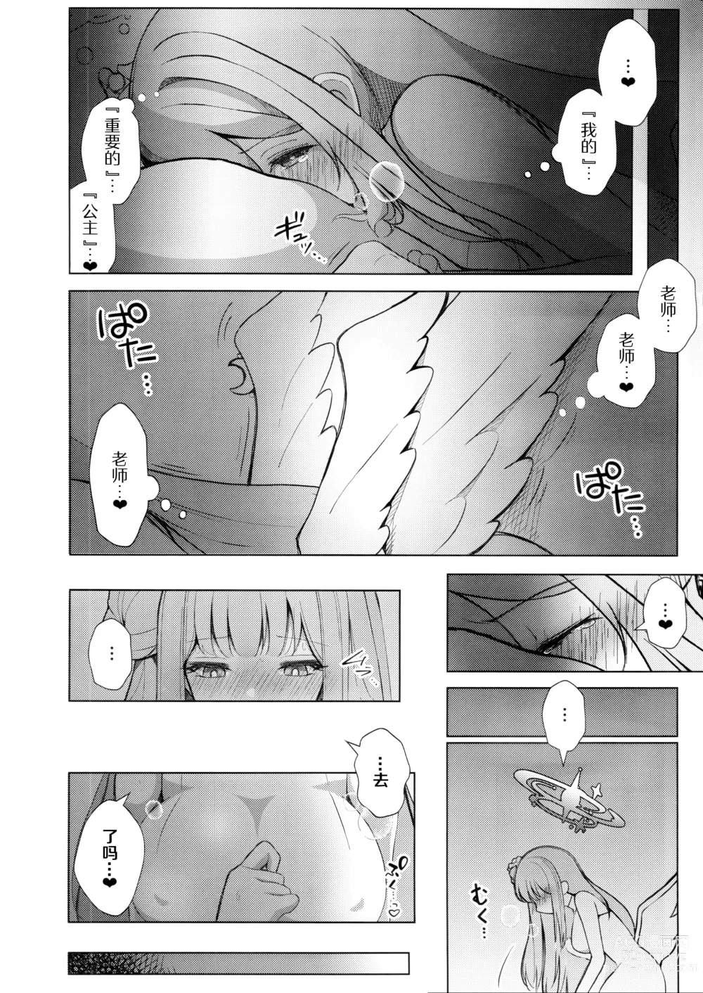 Page 7 of doujinshi 秘密档案
