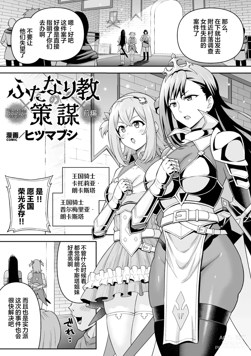 Page 1 of manga Futanari-kyo no  Sakubou
