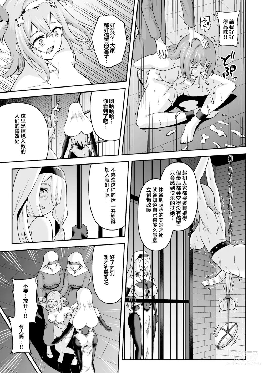 Page 13 of manga Futanari-kyo no  Sakubou