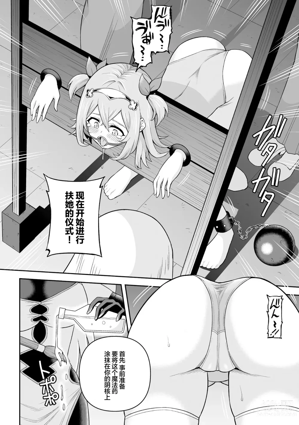 Page 14 of manga Futanari-kyo no  Sakubou