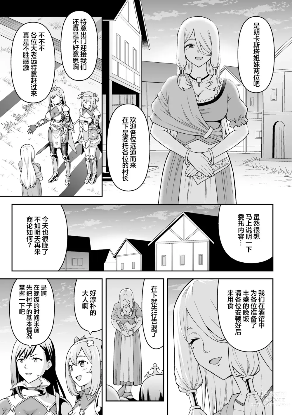 Page 3 of manga Futanari-kyo no  Sakubou