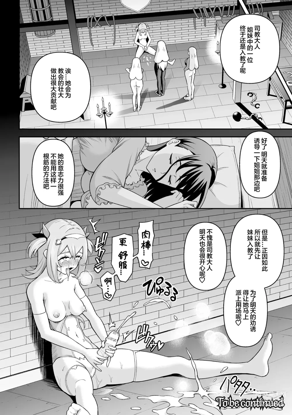 Page 26 of manga Futanari-kyo no  Sakubou