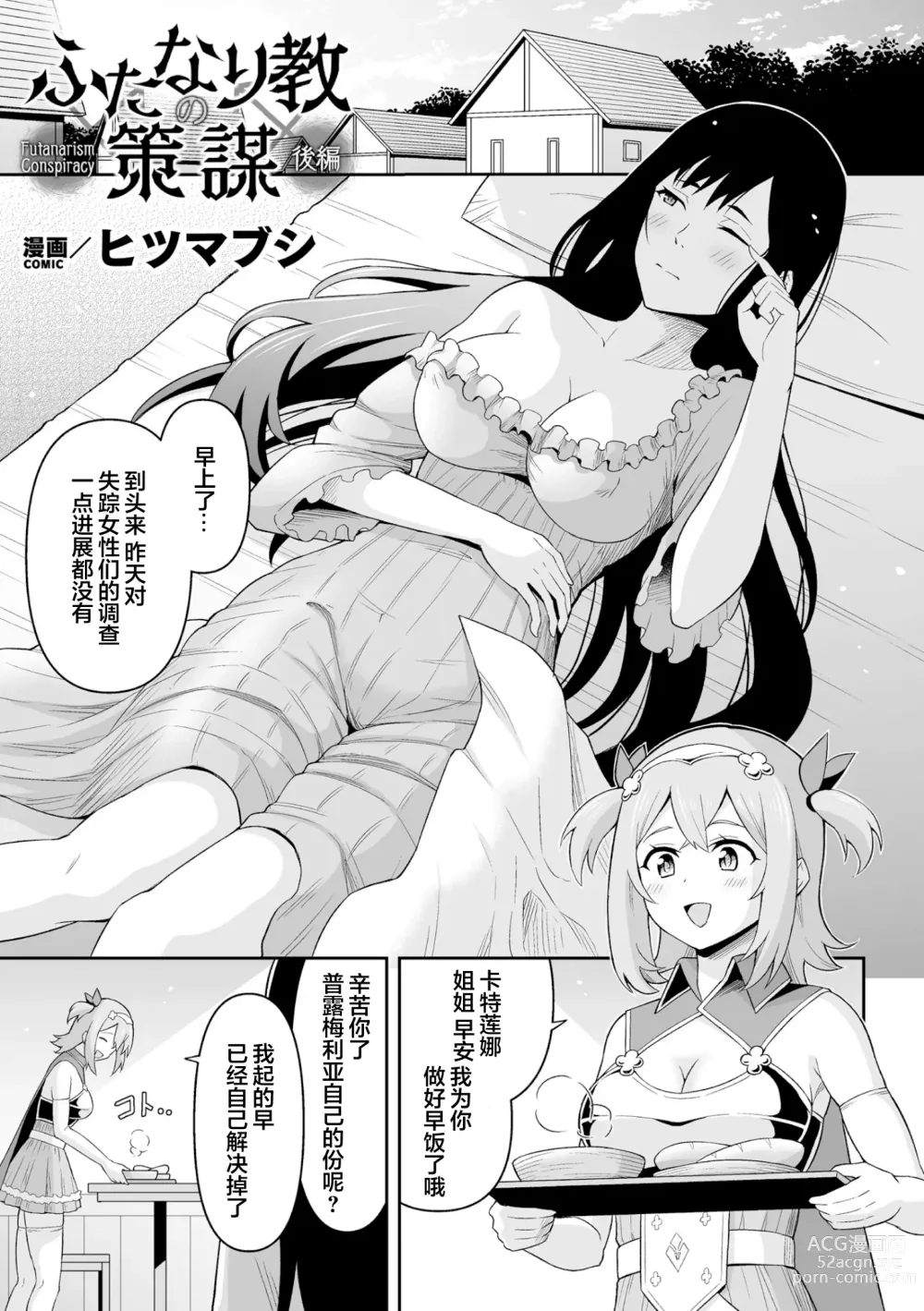 Page 27 of manga Futanari-kyo no  Sakubou