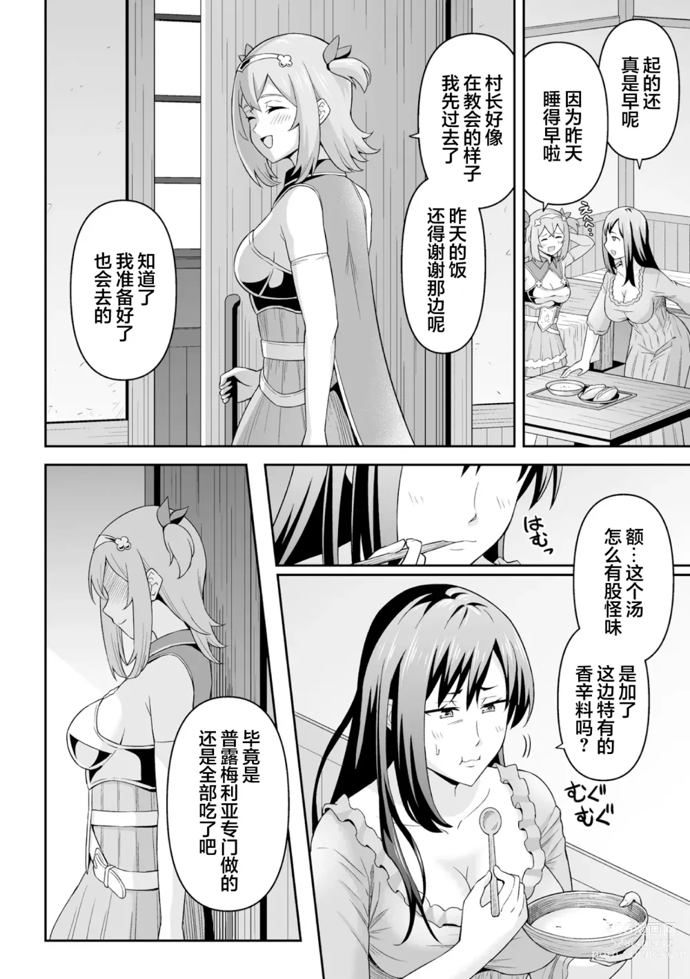 Page 28 of manga Futanari-kyo no  Sakubou