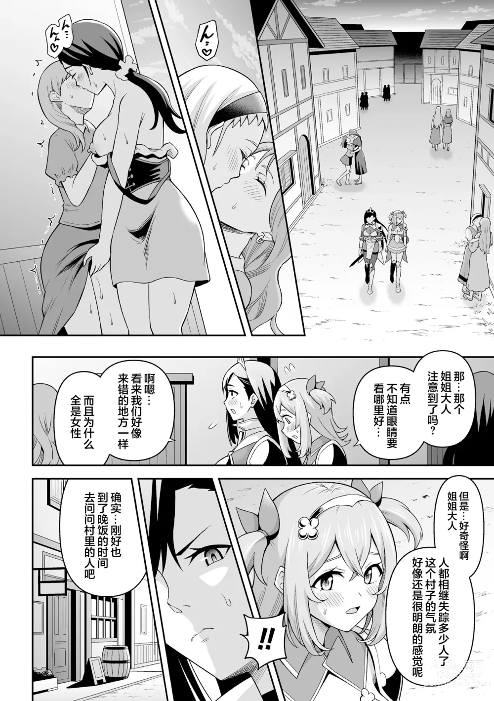 Page 4 of manga Futanari-kyo no  Sakubou