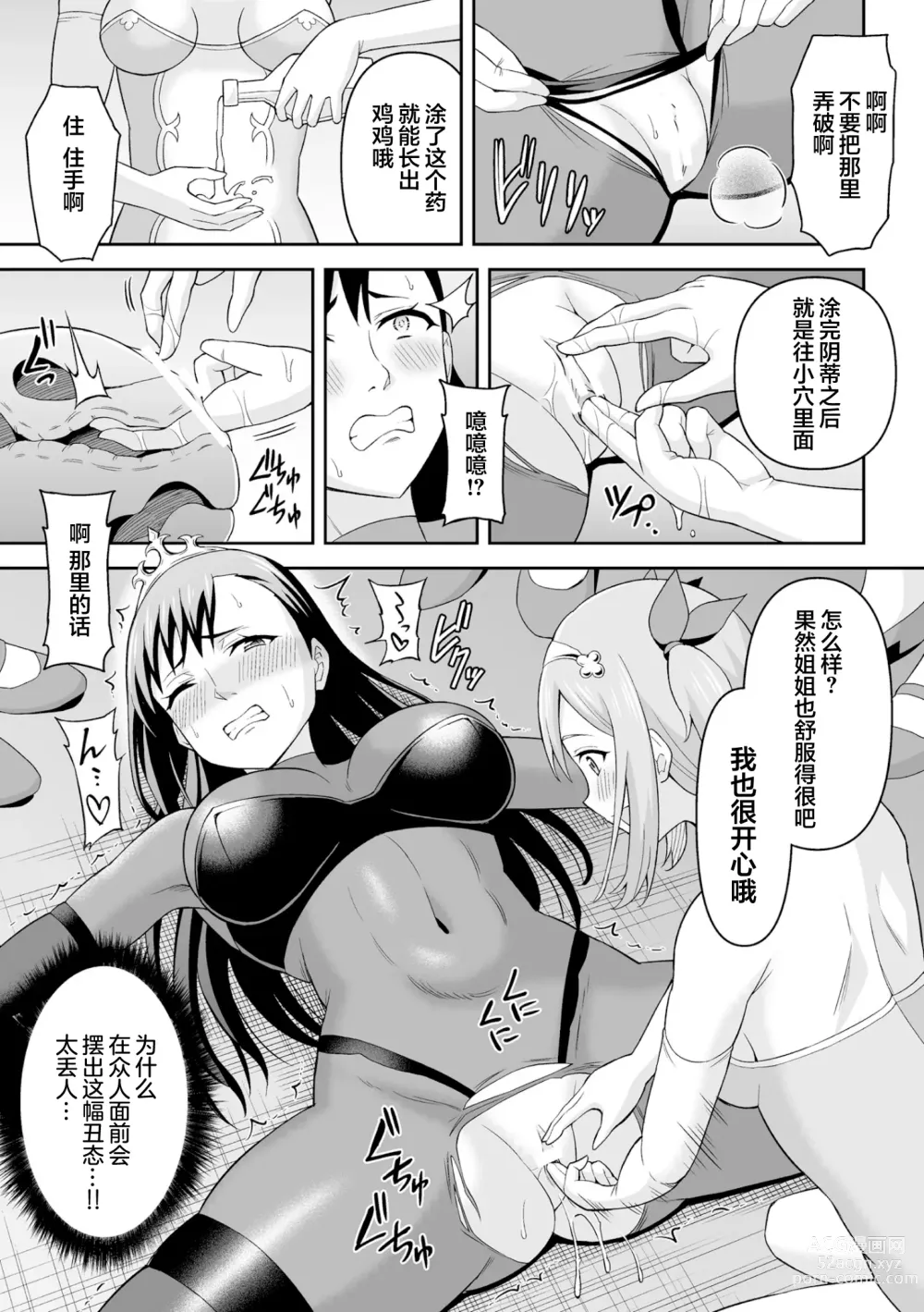 Page 35 of manga Futanari-kyo no  Sakubou