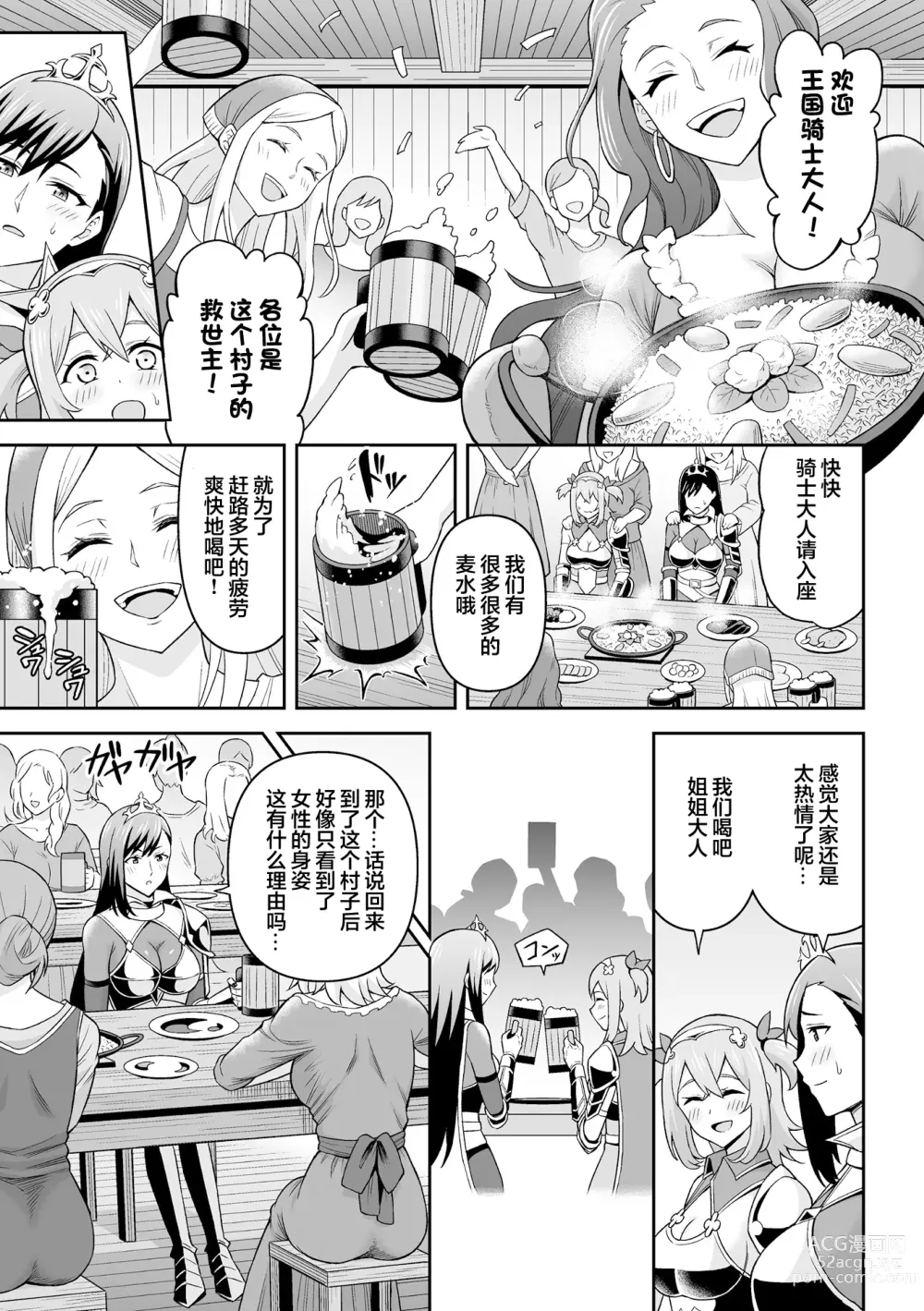 Page 5 of manga Futanari-kyo no  Sakubou