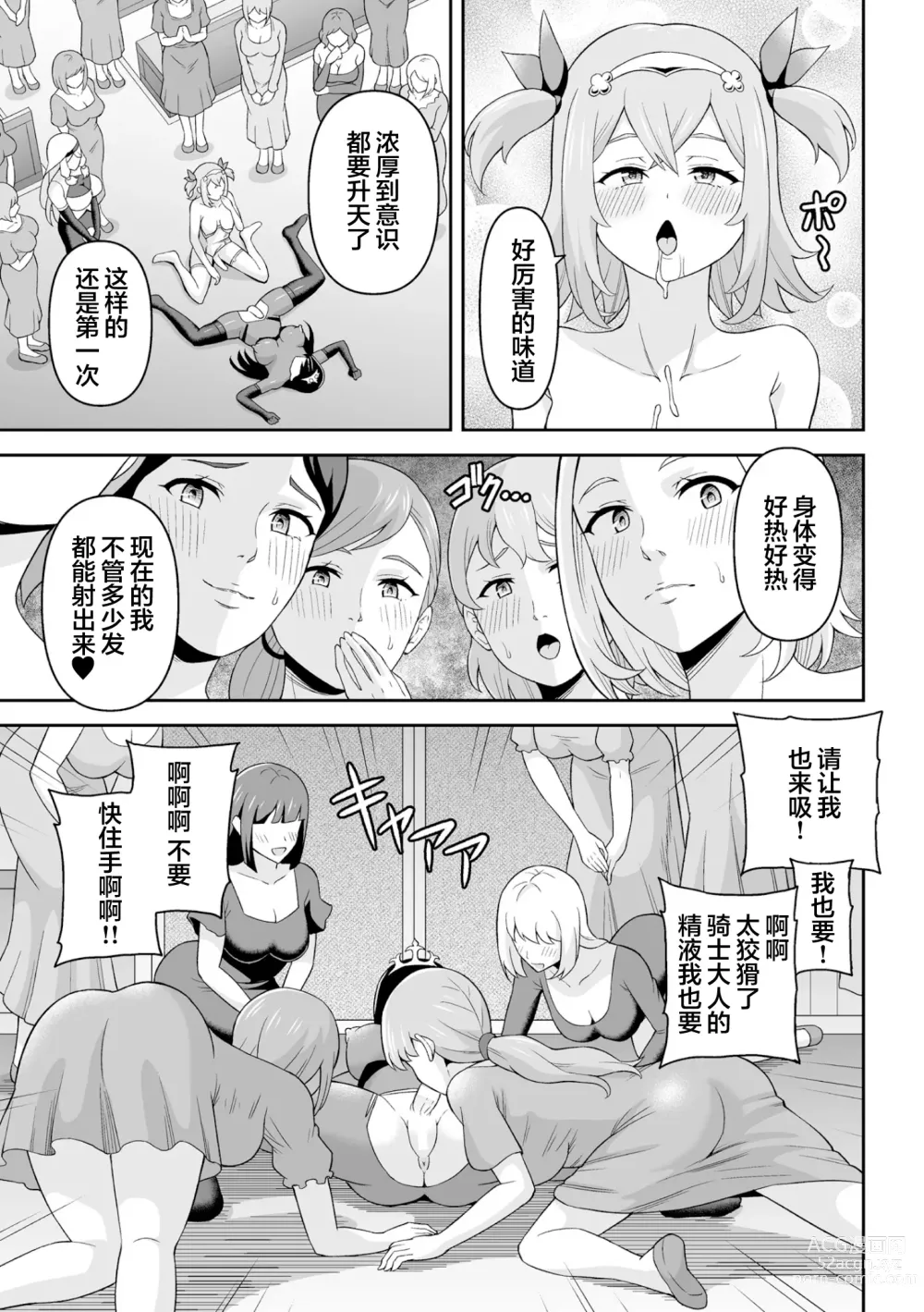 Page 45 of manga Futanari-kyo no  Sakubou