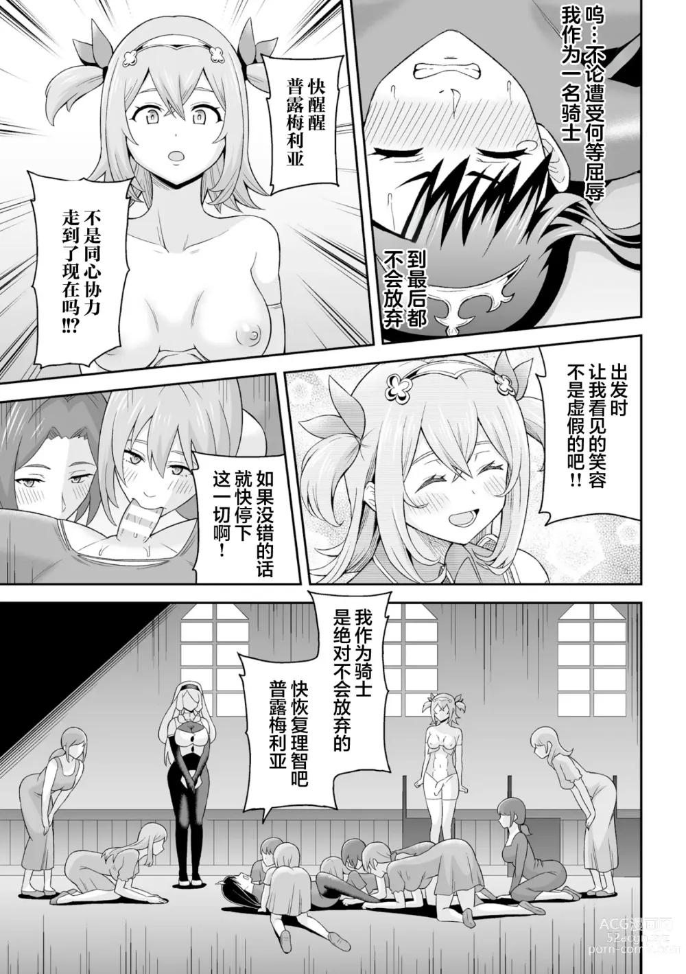 Page 47 of manga Futanari-kyo no  Sakubou