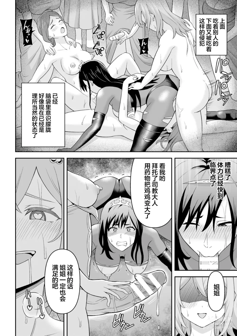 Page 50 of manga Futanari-kyo no  Sakubou