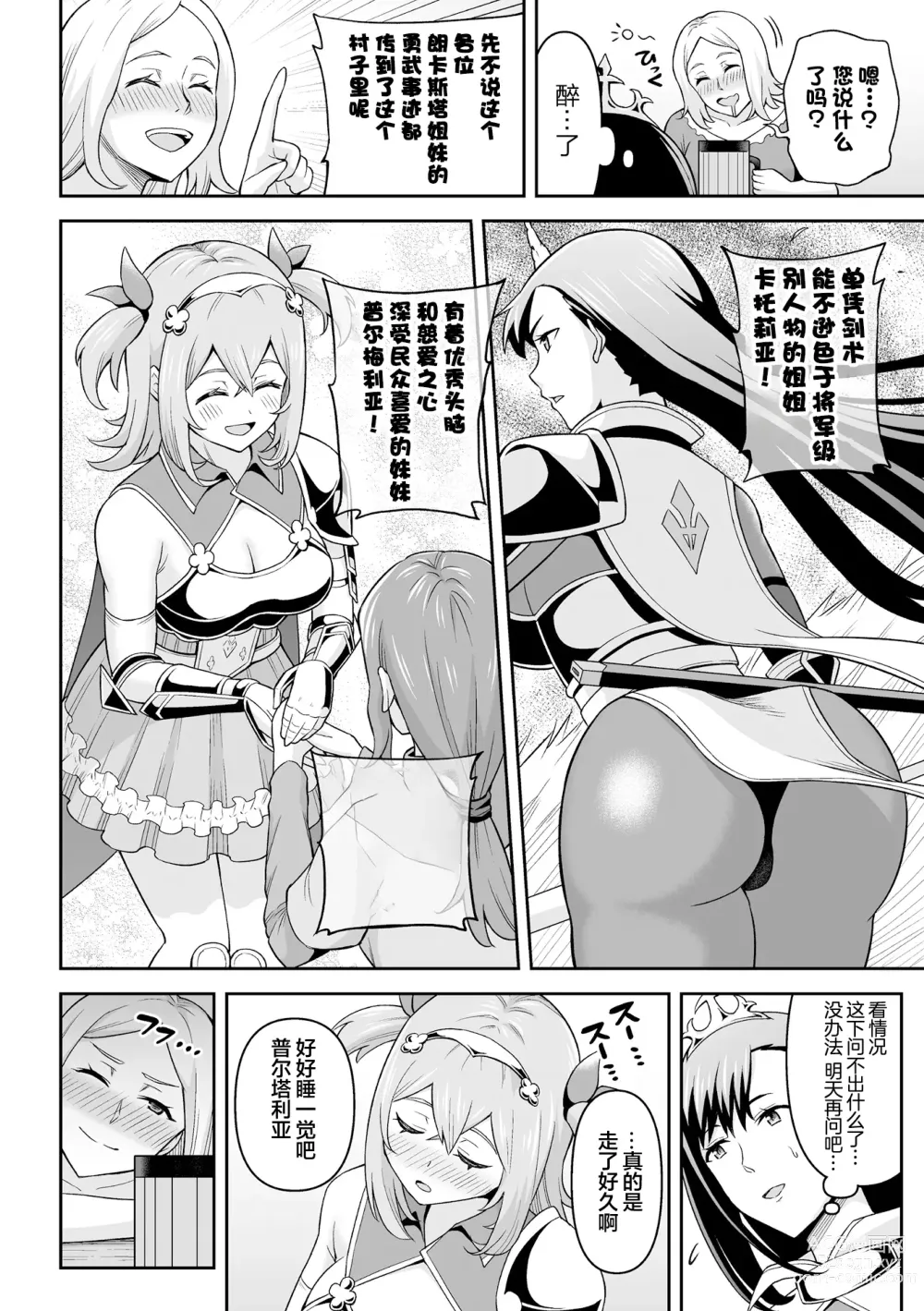 Page 6 of manga Futanari-kyo no  Sakubou