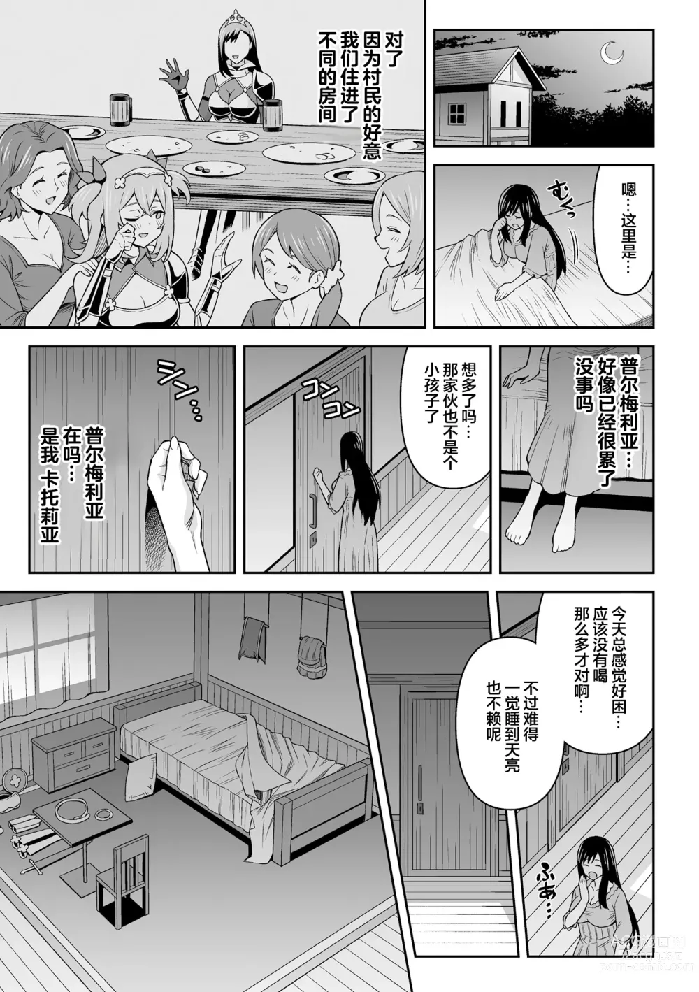 Page 7 of manga Futanari-kyo no  Sakubou