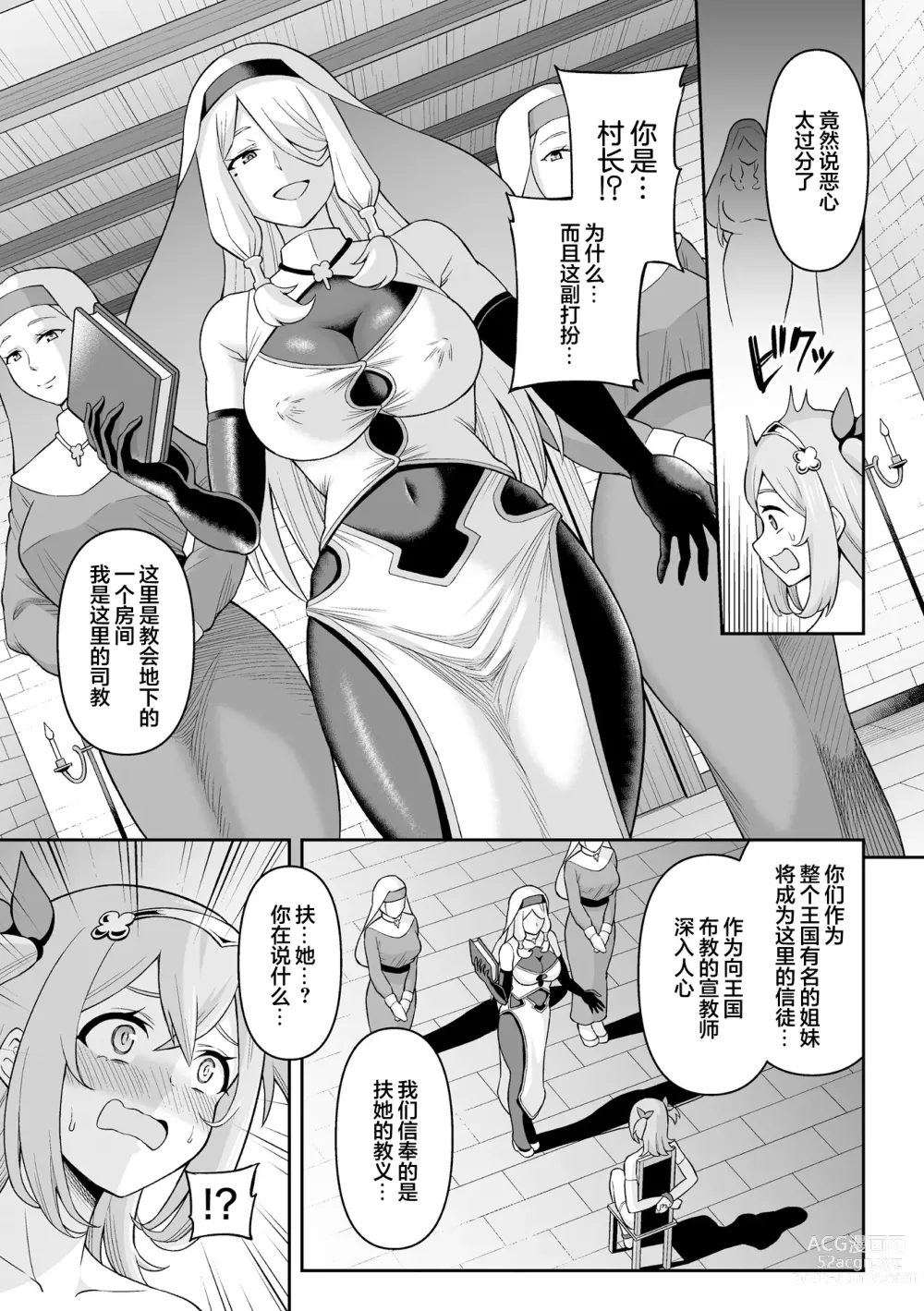 Page 9 of manga Futanari-kyo no  Sakubou
