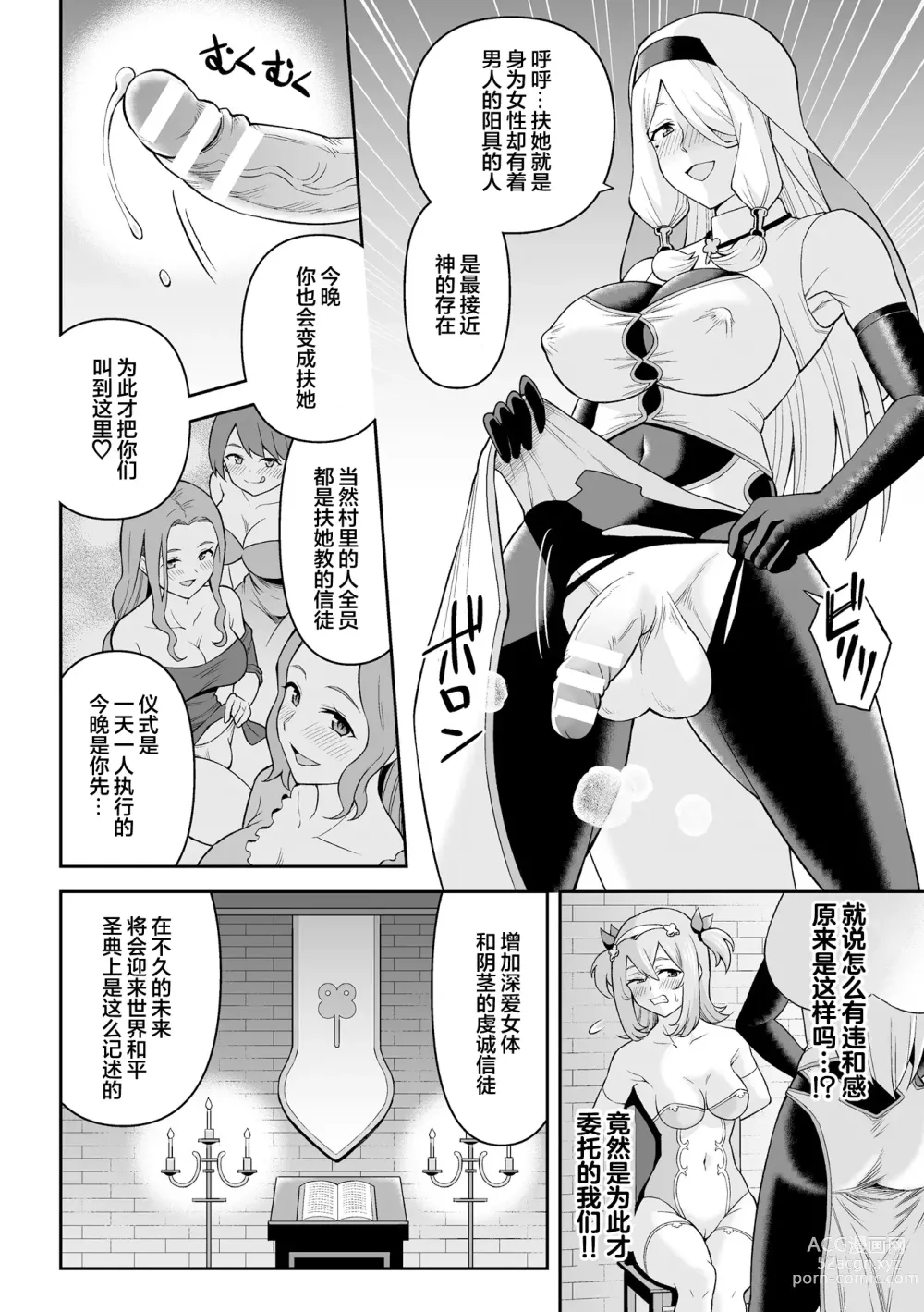 Page 10 of manga Futanari-kyo no  Sakubou