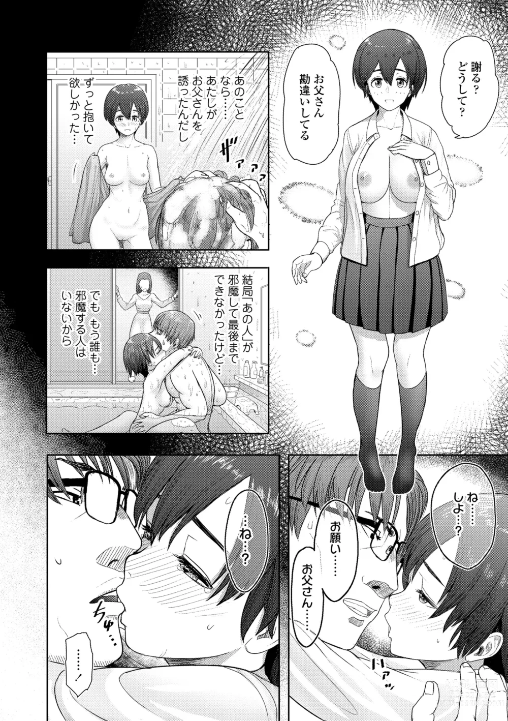 Page 12 of manga Kono Karada ga Chichi o Kuruwaseru