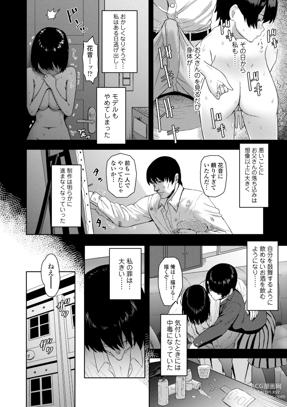 Page 156 of manga Kono Karada ga Chichi o Kuruwaseru