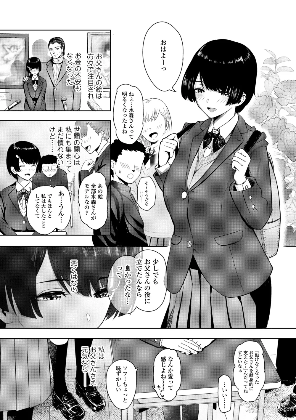 Page 175 of manga Kono Karada ga Chichi o Kuruwaseru