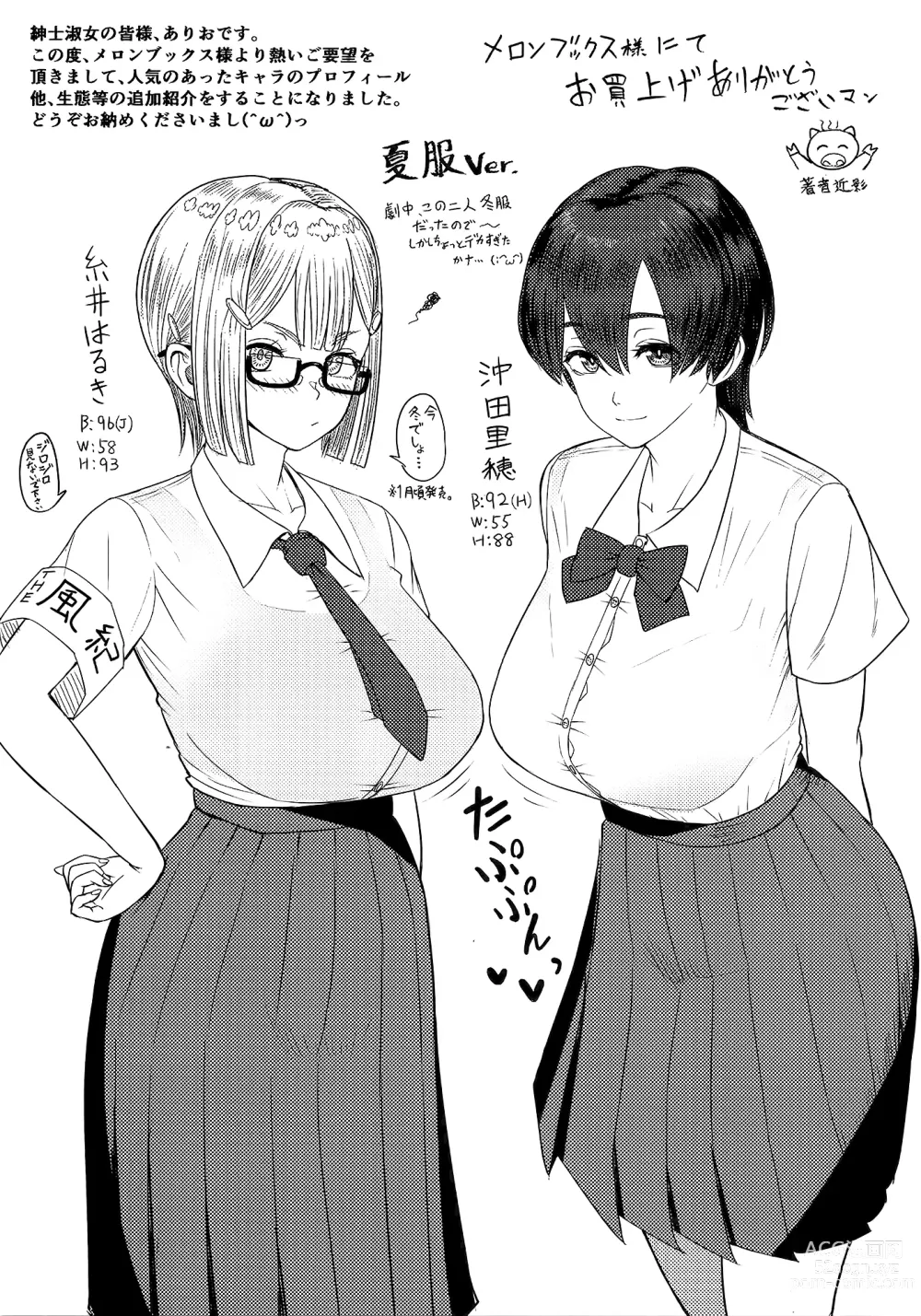 Page 198 of manga Kono Karada ga Chichi o Kuruwaseru