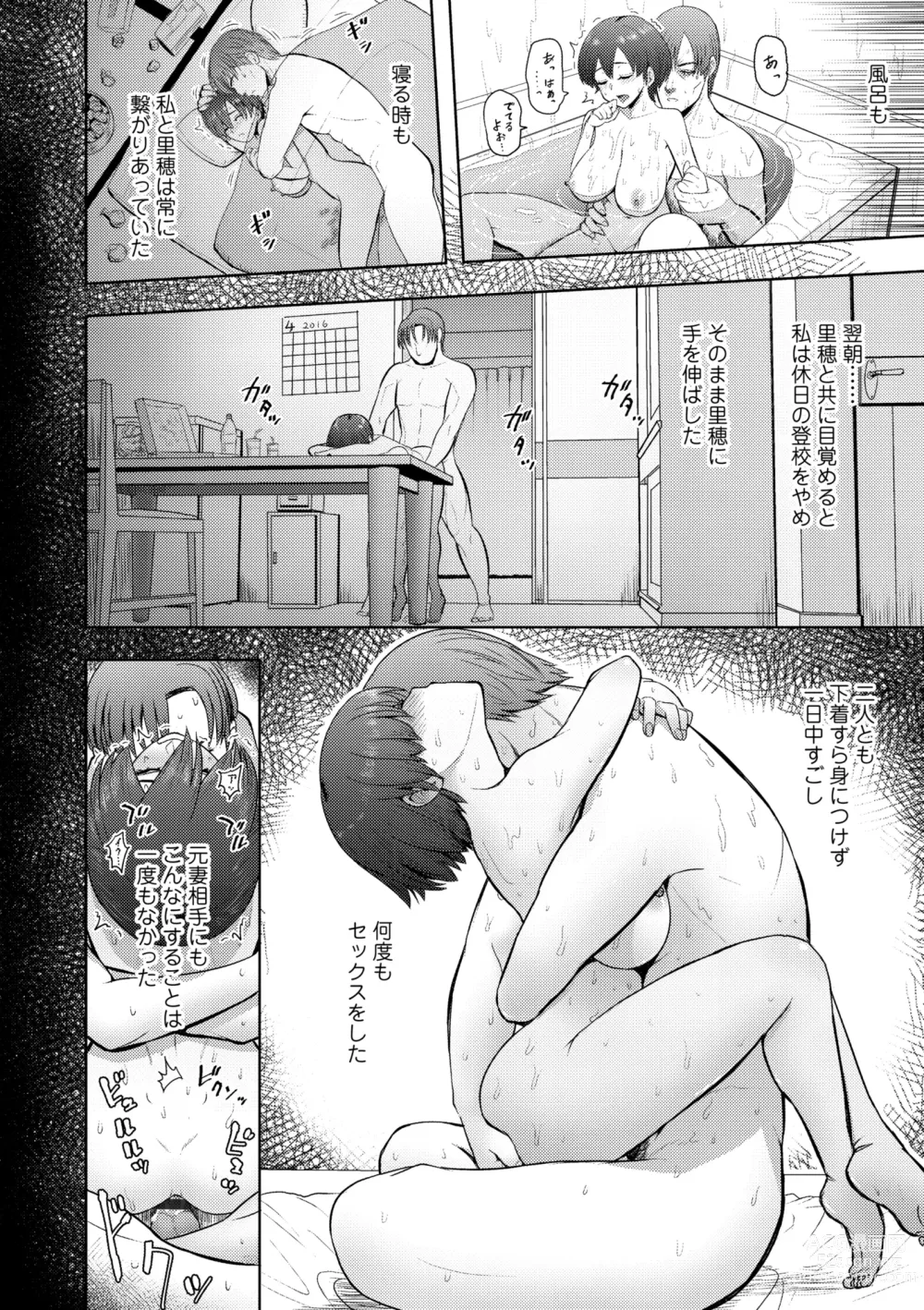 Page 22 of manga Kono Karada ga Chichi o Kuruwaseru