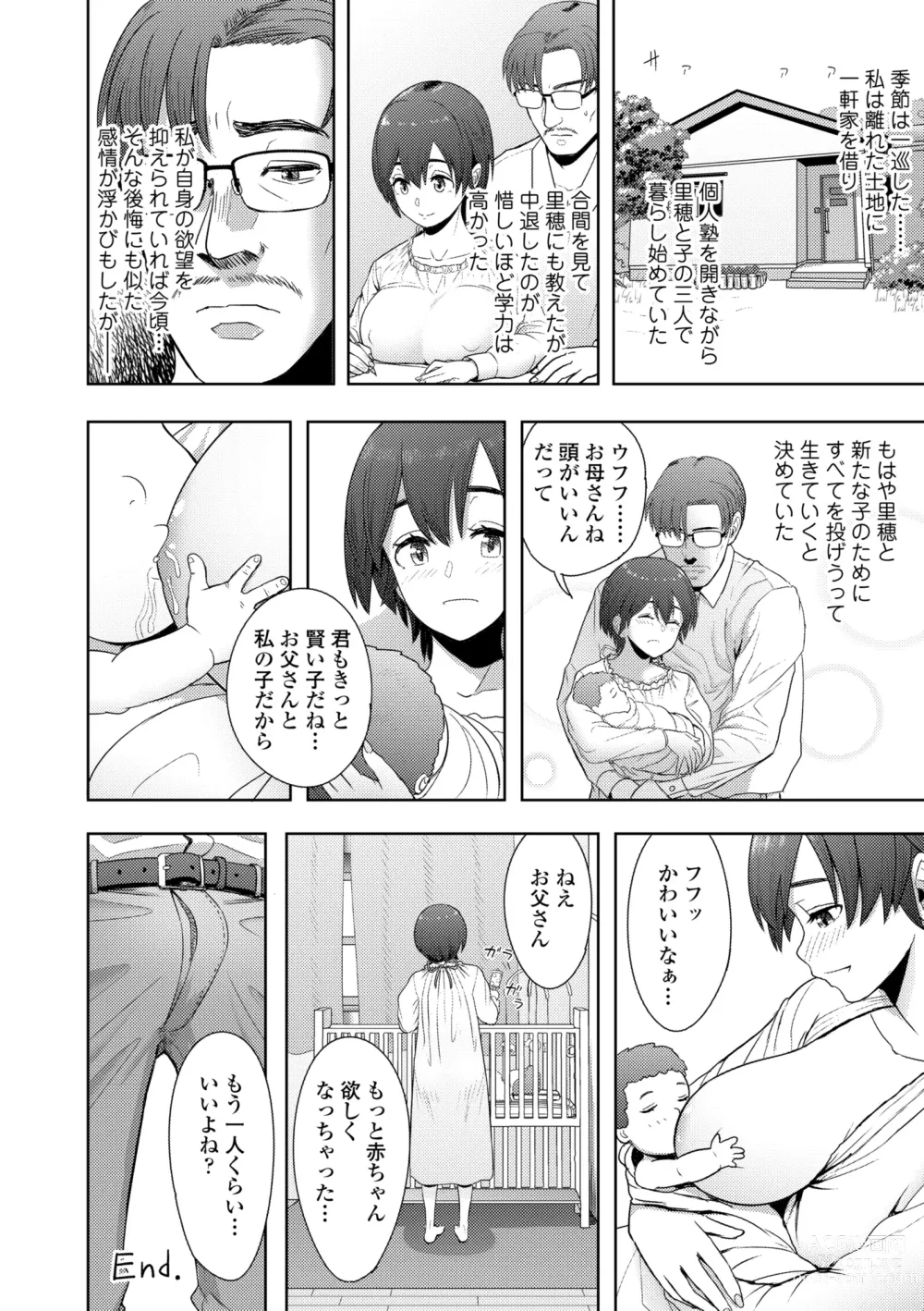 Page 28 of manga Kono Karada ga Chichi o Kuruwaseru
