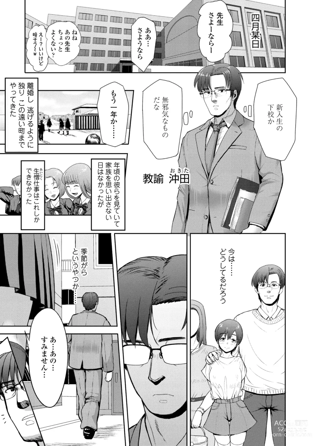 Page 5 of manga Kono Karada ga Chichi o Kuruwaseru