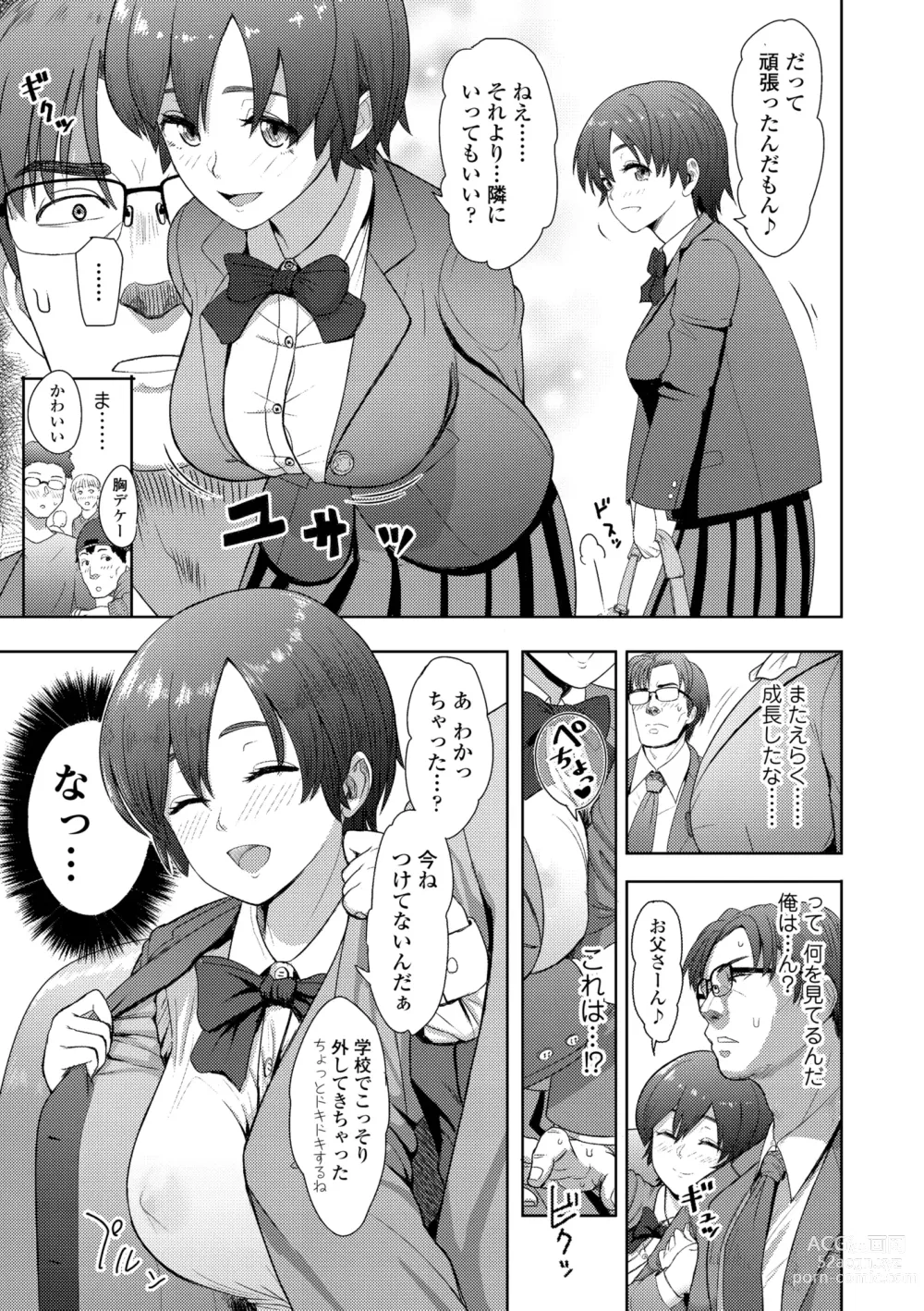Page 7 of manga Kono Karada ga Chichi o Kuruwaseru