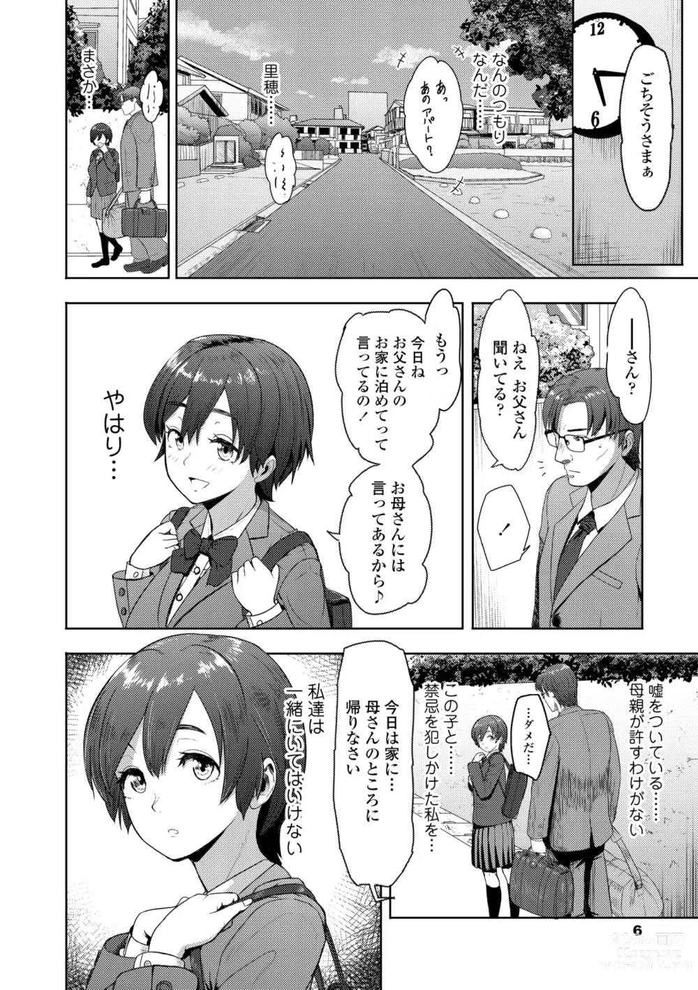Page 8 of manga Kono Karada ga Chichi o Kuruwaseru