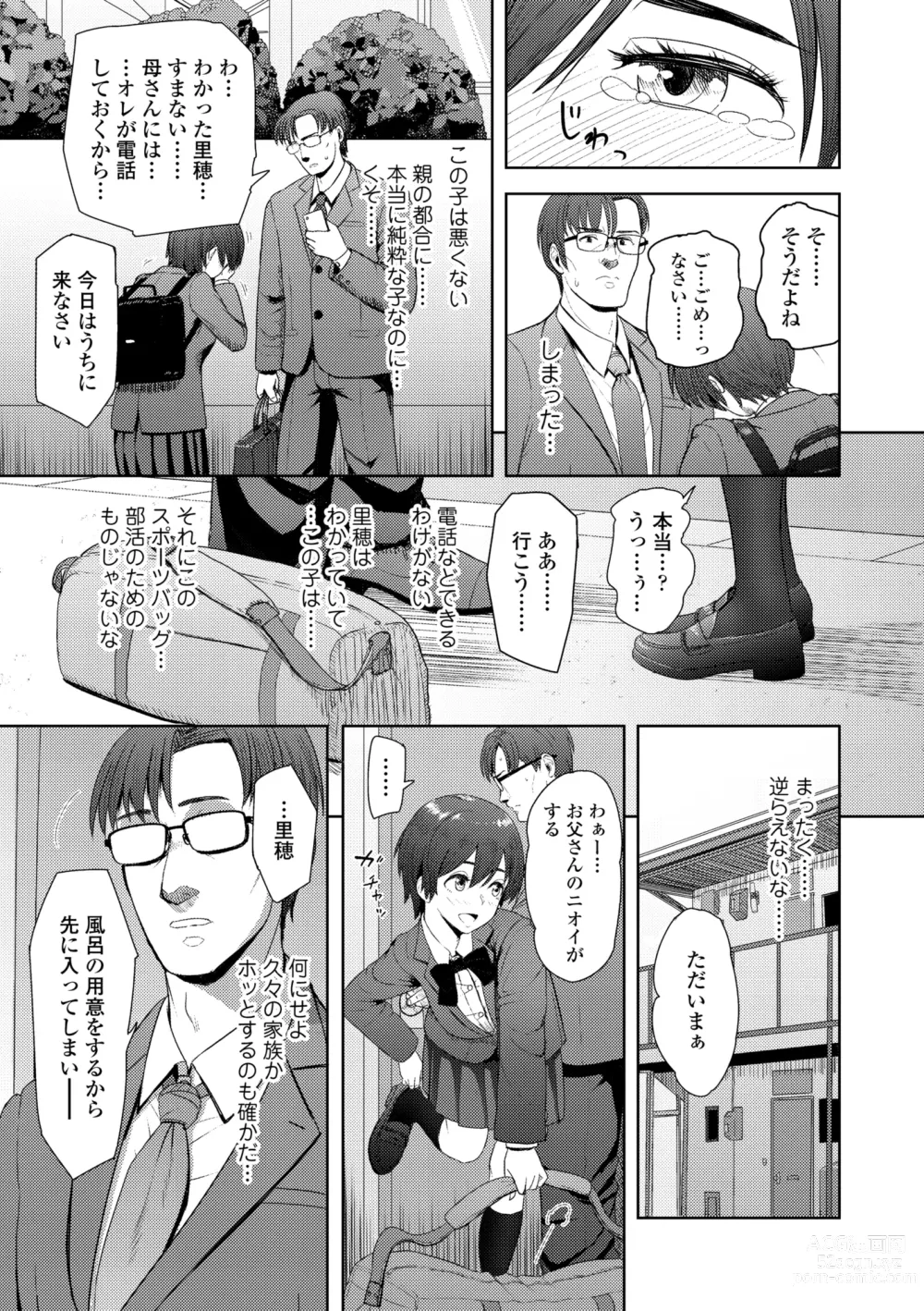 Page 9 of manga Kono Karada ga Chichi o Kuruwaseru