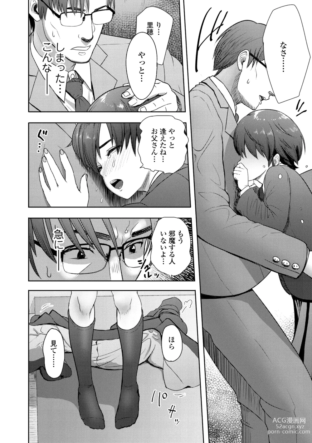 Page 10 of manga Kono Karada ga Chichi o Kuruwaseru