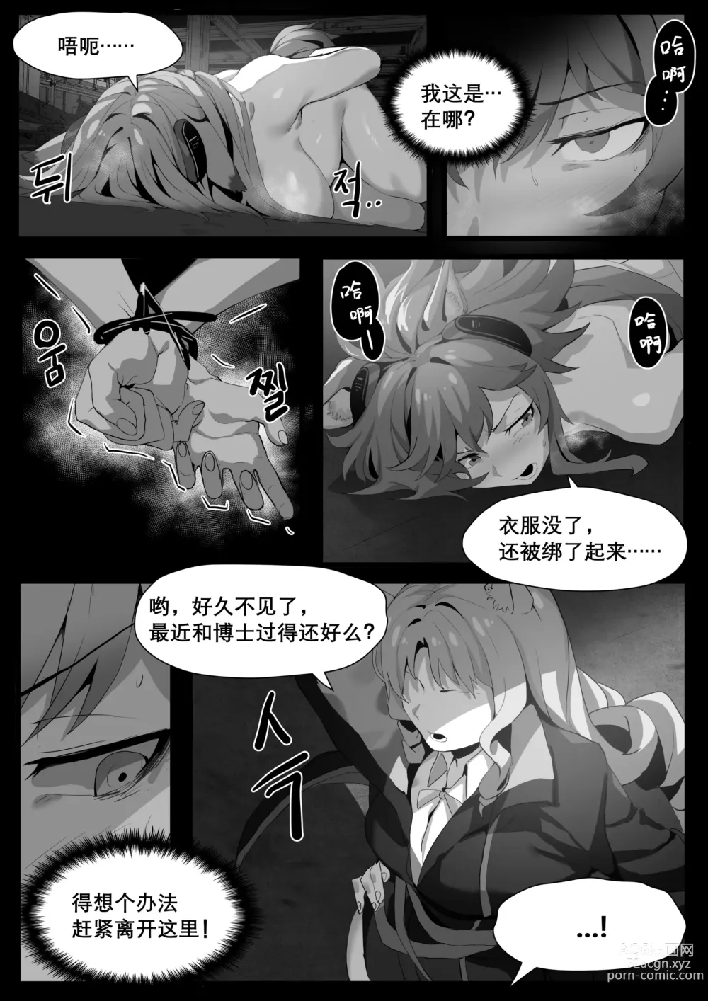 Page 13 of doujinshi Gravel Manga (uncensored)
